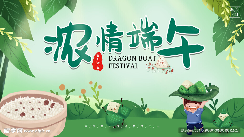 端午节 