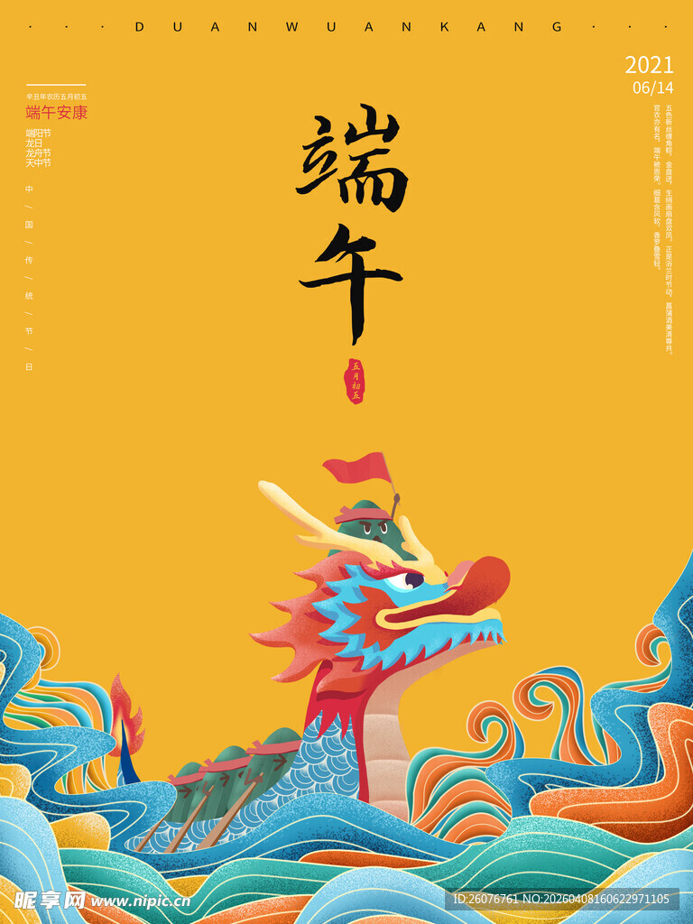 端午节