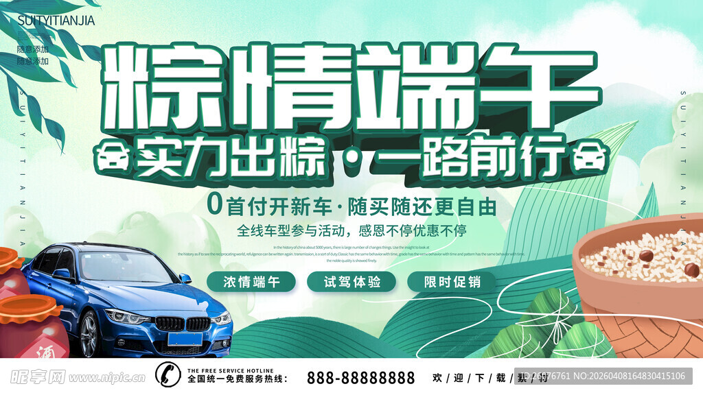 端午节 