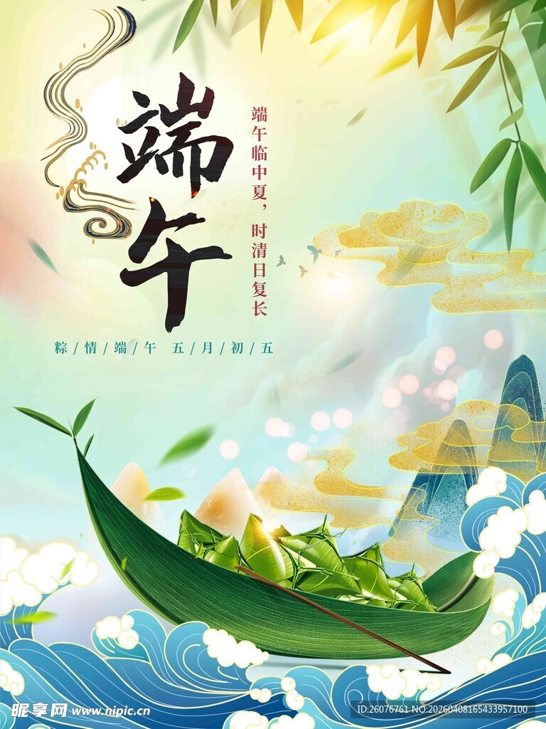 端午节