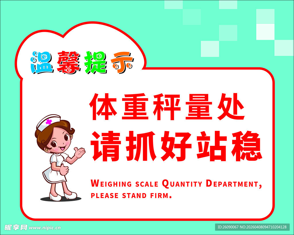 温馨提示