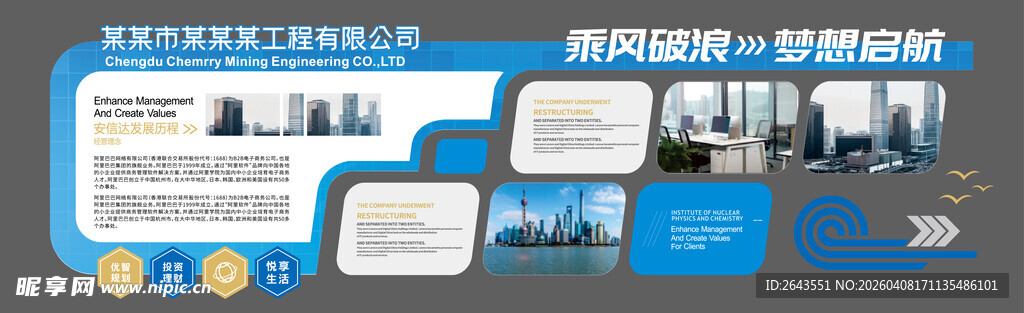 企业展厅历程宣传文化墙