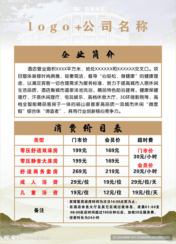 酒店洗浴中心客房价目表