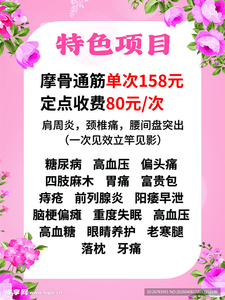 特色美容项目价格展示