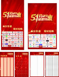 51促销活动宣传物料设计