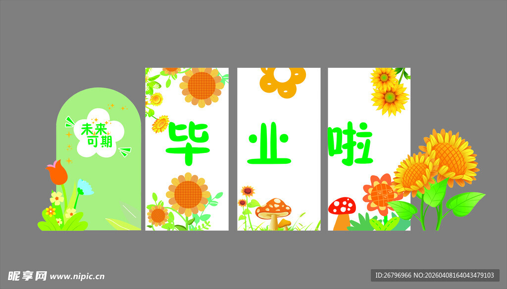 毕业啦装饰美陈