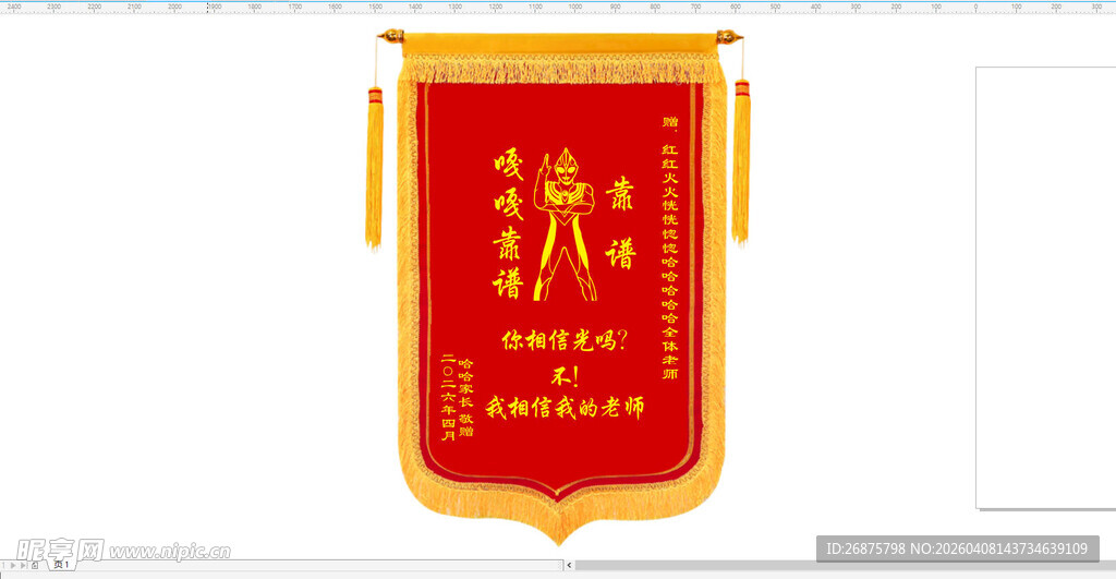 锦旗