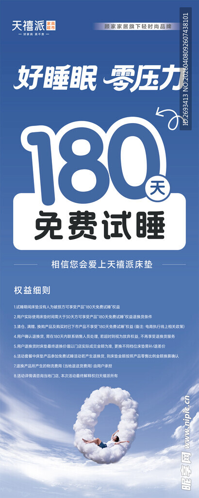 好睡眠 零压力 天禧派