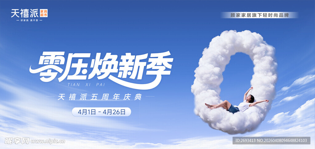 零压焕新季的舒适睡眠场景