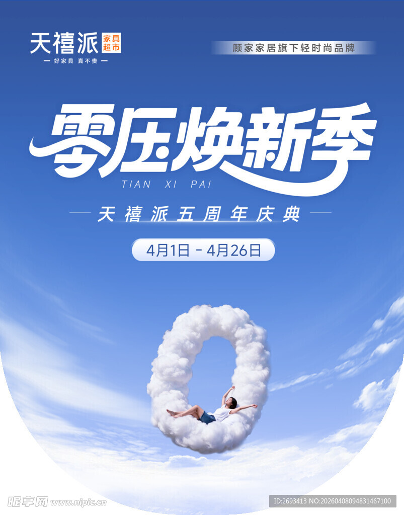 零压焕新季 舒适睡眠开启