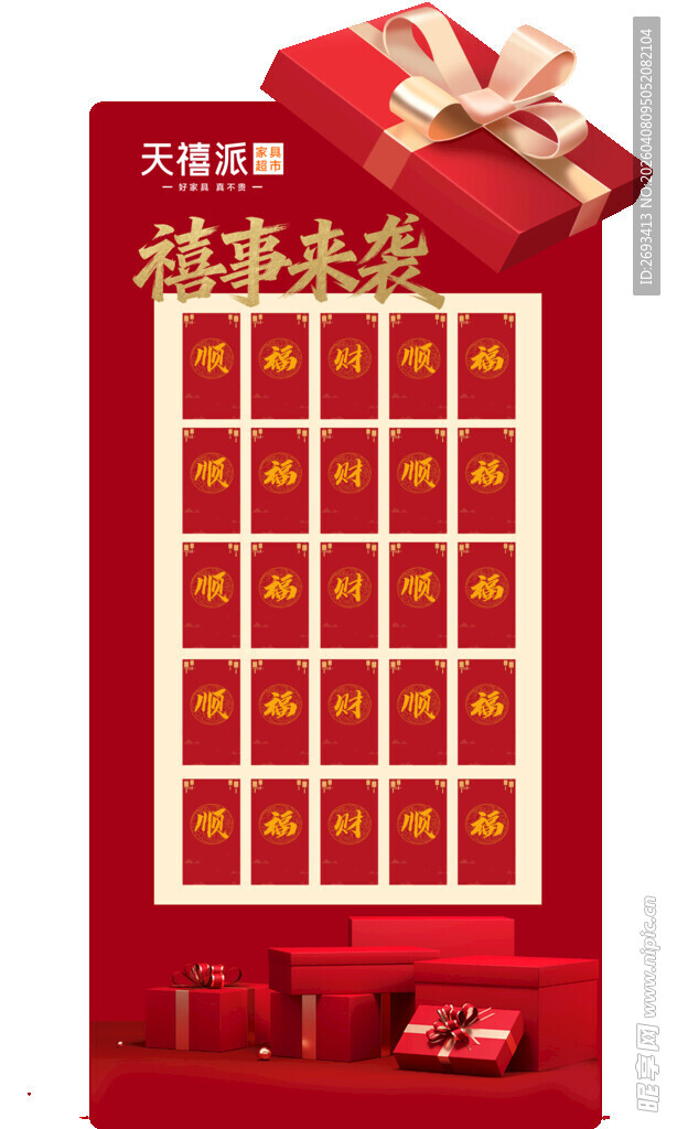 新年抽奖墙