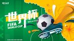 世界杯