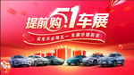 五一车展