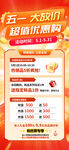 五一促销