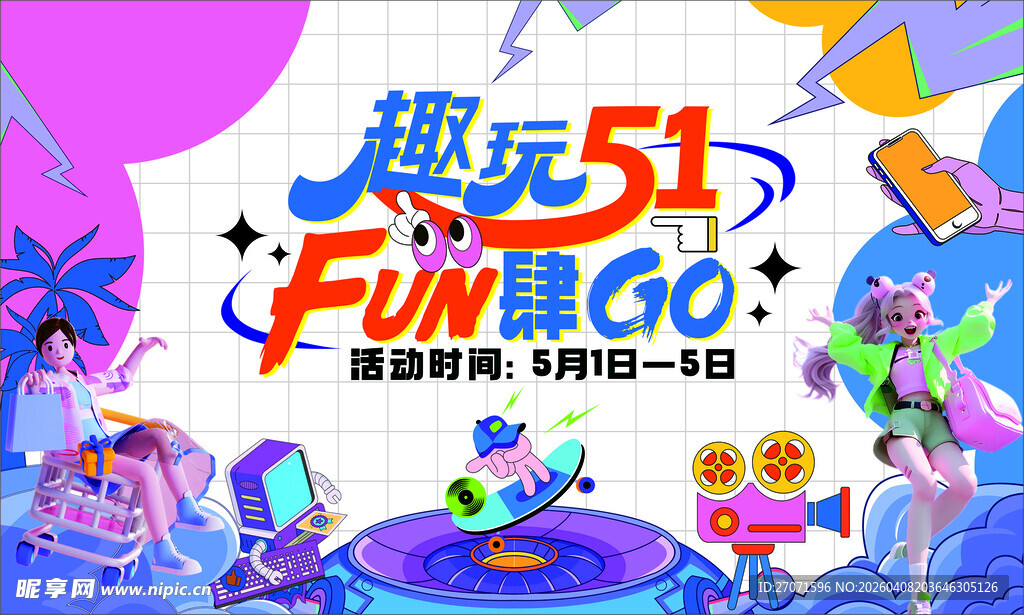 五一活动主画面 