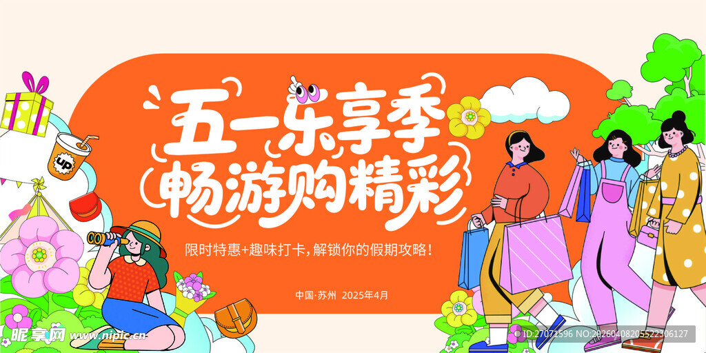  五一促销海报