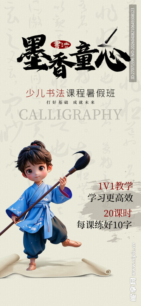 书法培训班