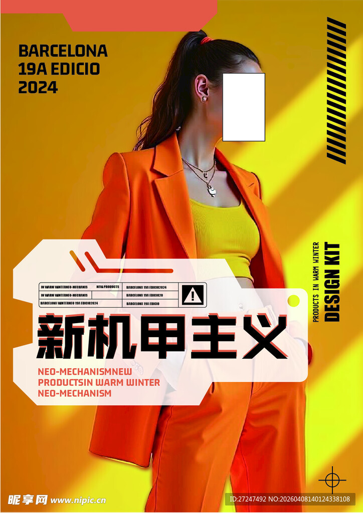 时尚女士演绎新机甲主义