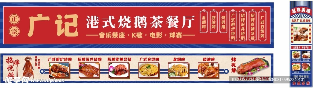 茶餐厅门头灯箱