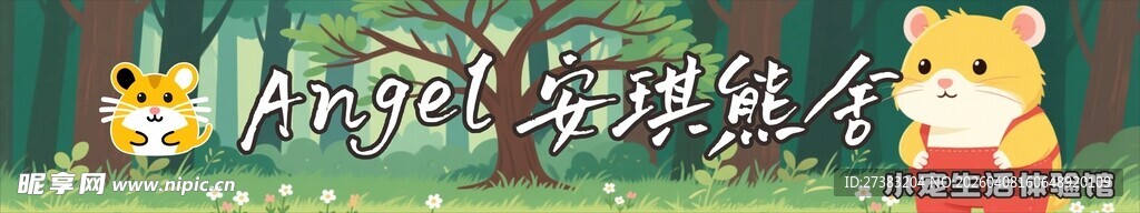 金丝熊店门头