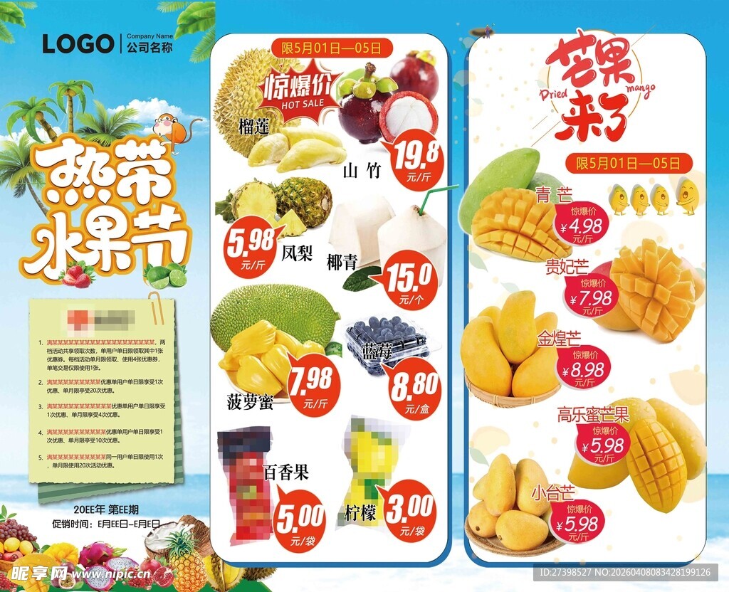 超市橱窗DM快讯海报彩页