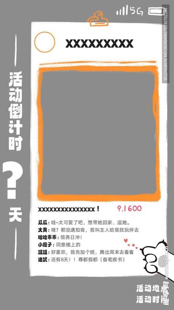 卡通倒计时照片海报