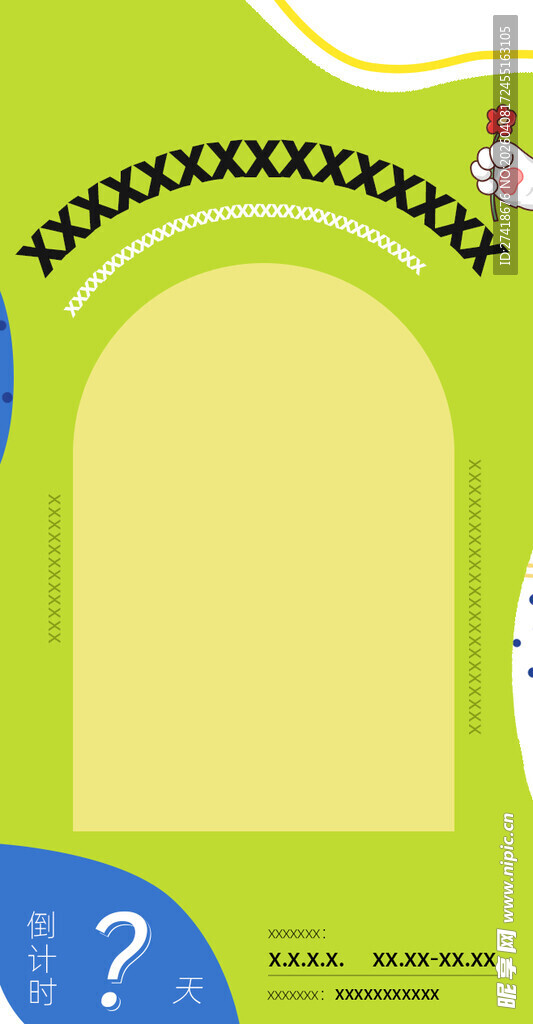 卡通倒计时照片海报 