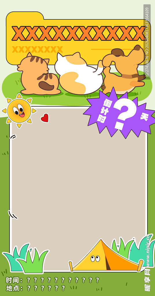 卡通倒计时照片海报