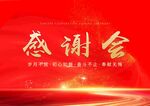 感谢会展板背景图