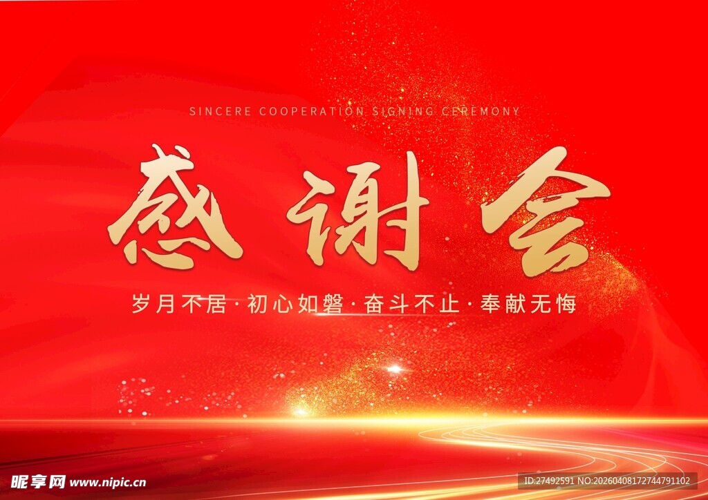 感谢会展板背景图