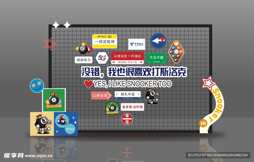 斯洛克打卡美陈