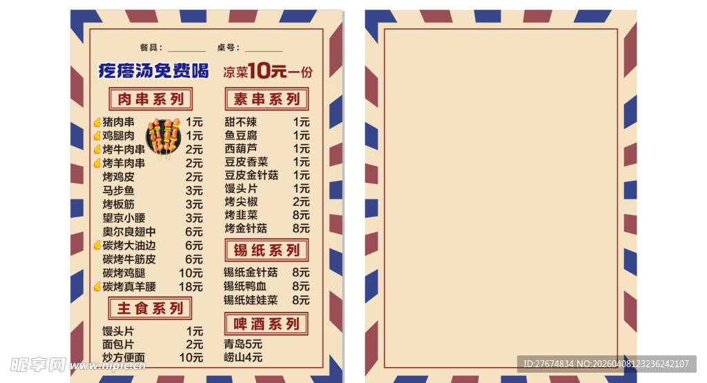 复古风空白明信片模板