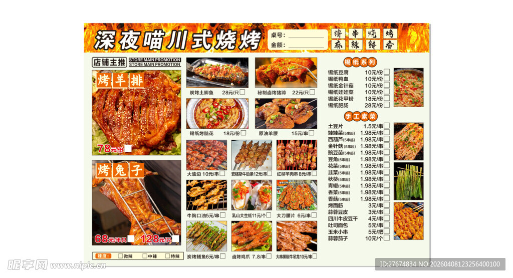 深夜喵川式烧烤