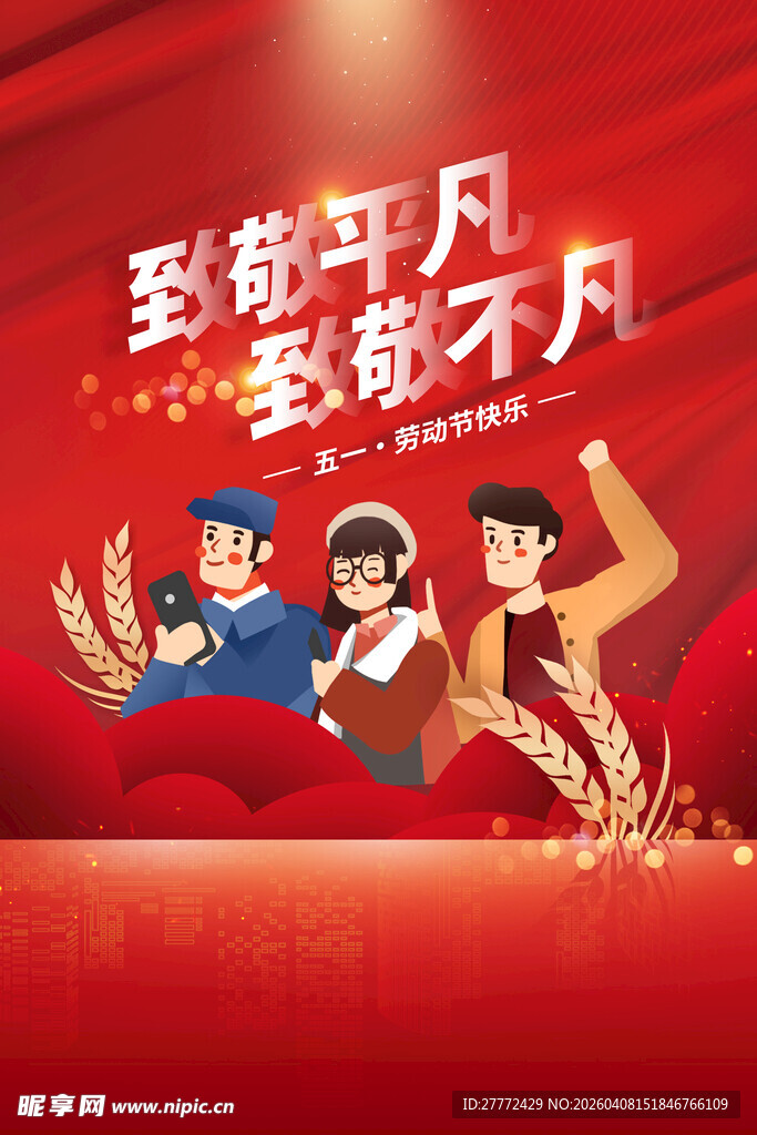劳动节海报