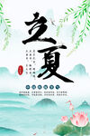 立夏海报 二十四节气