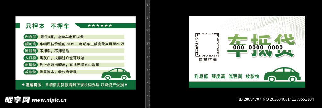 汽车抵贷名片 