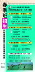 春季班羽毛球招生宣传海报