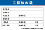 工程验收牌