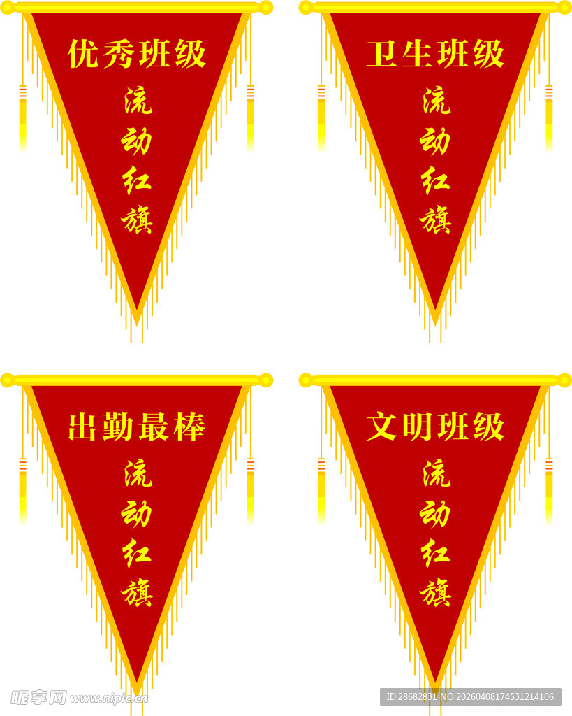 流动红旗