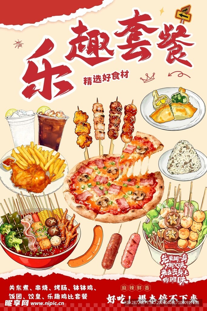 欢乐美食趣套餐大赏