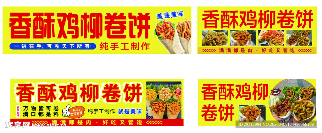 香酥鸡柳卷饼