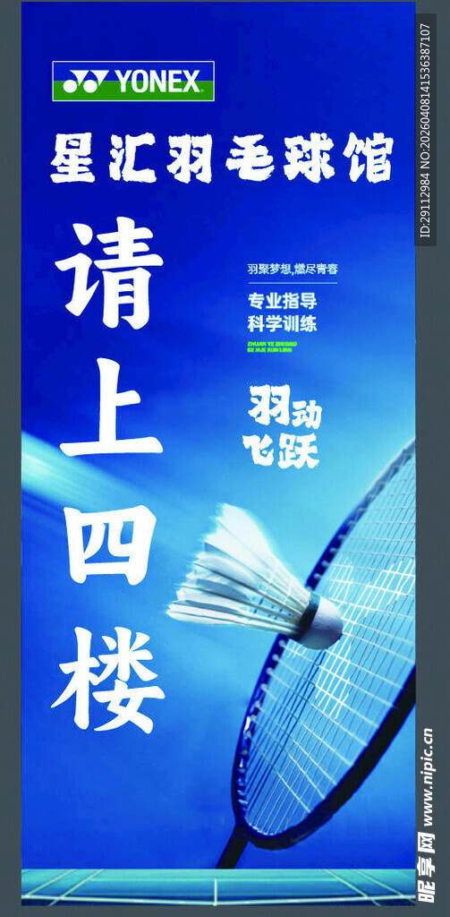 羽毛球馆指示牌  电梯贴