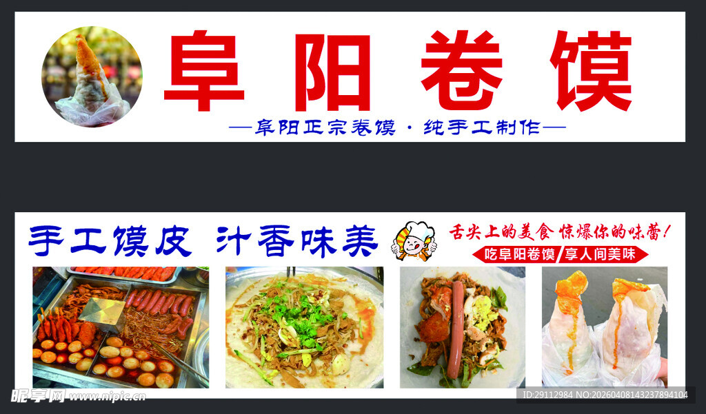 阜阳卷馍 多样美味面食展示