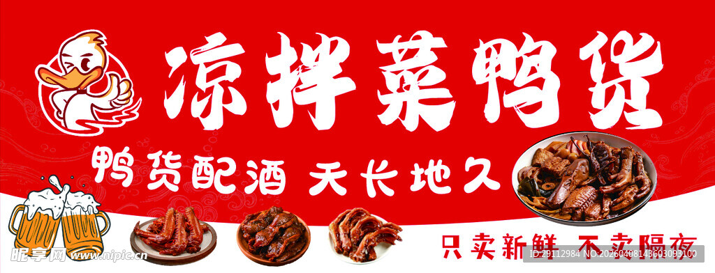 凉拌酱鸭货 美味即享