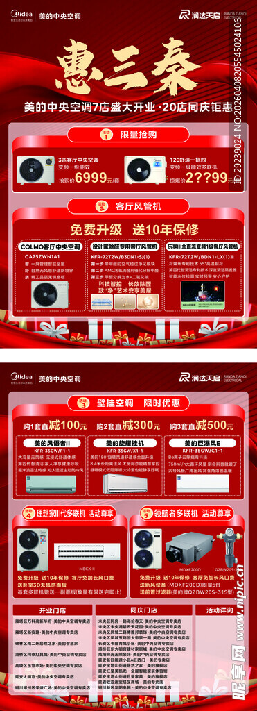 宣传单页 喜庆中式婚礼舞台布置