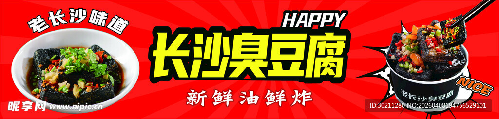 臭豆腐摊车广告