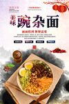 豌杂面海报