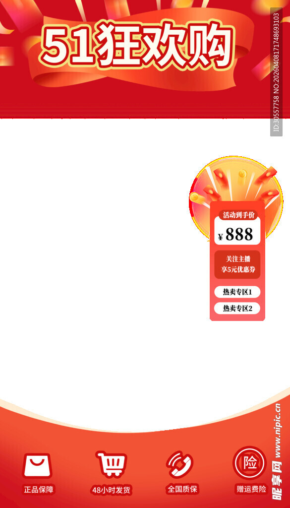 五一狂欢购直播间贴片边框