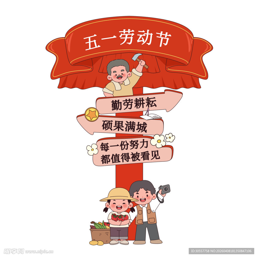劳动节勤劳耕耘硕果满城指引路牌