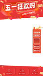 五一劳动节促销直播间边框